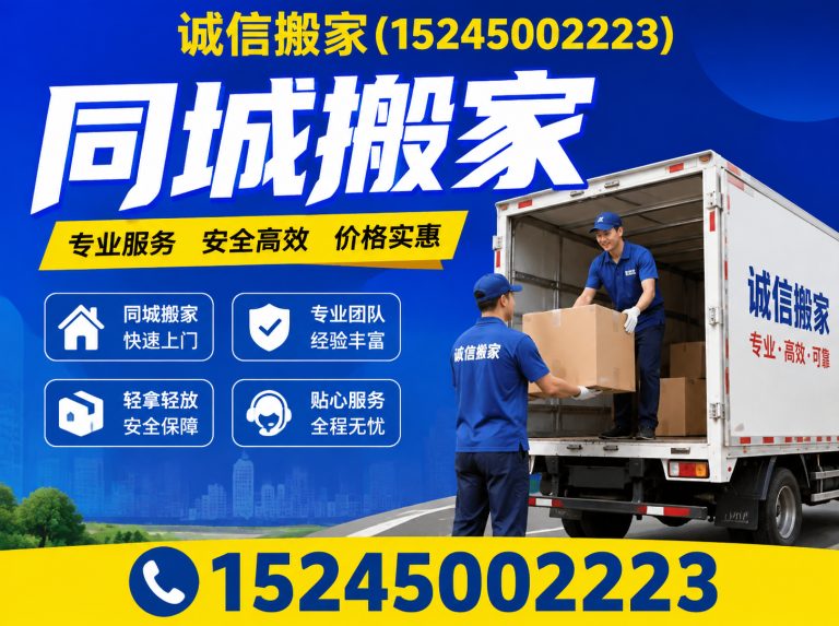 道里区日式搬家展示图