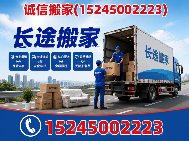 道里区诚信搬家展示图